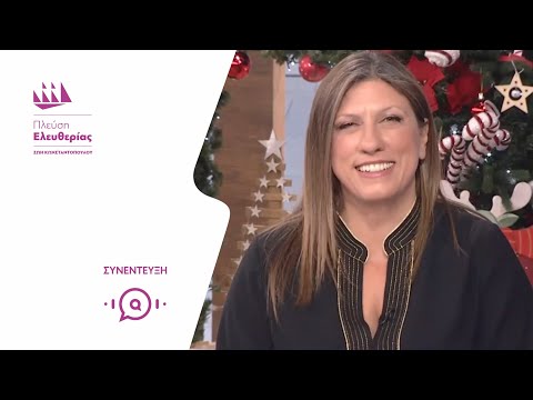 Η Ζωή Κωνσταντοπούλου