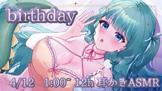 【ASMR￤3Dio￤BDスペシャル】究極の音圧耳かきを12時間して何千人も寝落ちさせたい☁realtime/Ear cleaning/囁き/オノマトペ/音圧/耳かき/竹/綿棒/梵天