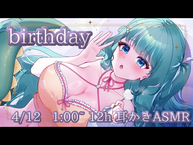 【ASMR￤3Dio￤BDスペシャル】究極の音圧耳かきを12時間して何千人も寝落ちさせたい☁realtime/Ear cleaning/囁き/オノマトペ/音圧/耳かき/竹/綿棒/梵天
