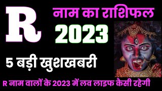 R Name Rashifal 2023   R Name People Horoscope 2023  R     2023