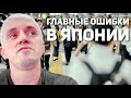 ПЕРЕЕЗД в Японию | ТРУДНОСТИ ЖИЗНИ и главные ошибки ENG SUB