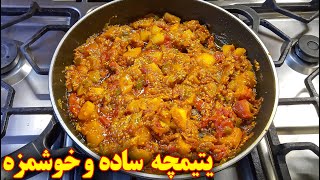 یتیمچه خوشمزه با سیب زمینی و بادمجان | آموزش آشپزی ایرانی | غذای گیاهی