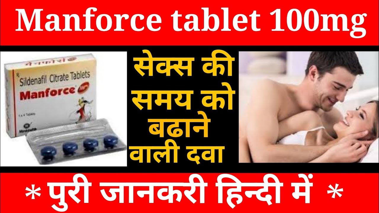 Manforce Tablet For Female In Hindi Manforce 100mg tablet ke fayde.manforce tablet use dose benefit and