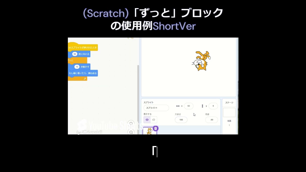 天使うと スクラッチ30点 Scratch「ずっと」ブロックの使用例ShortVer #scratch