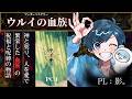 【マーダーミステリー】ウルイの血族【影。/かげまる：PC4 ヤイテ視点】#朝茶化しウルイ