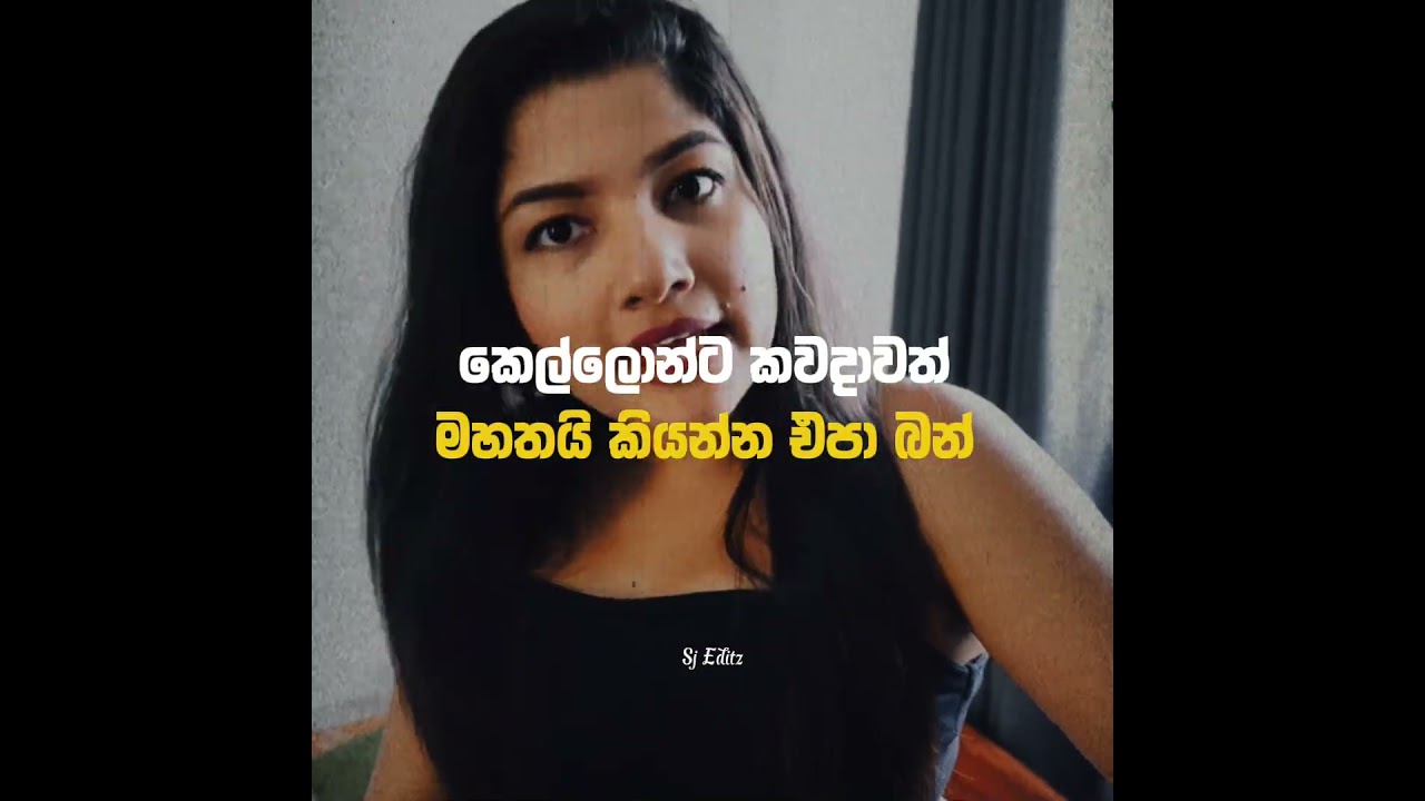 කෙල්ලෝ ඇඹරෙන ප්‍රශ්නය 😂😂Video Credit By @Adam And Vishu