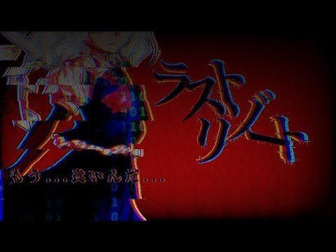 妖魔くん主催PV大会  ラストリゾート