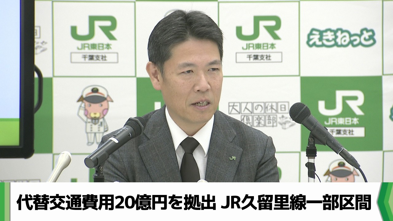 JR East and Kimitsu City agree to provide 2 billion yen in