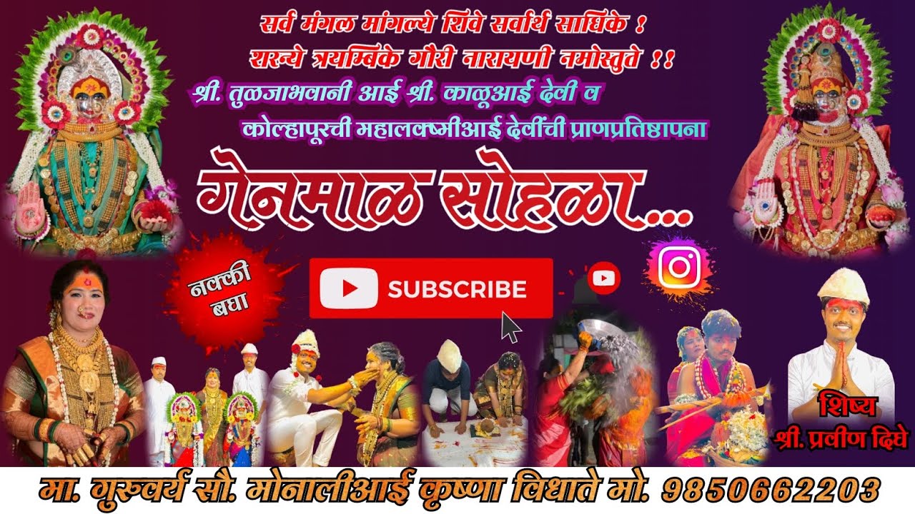 🌼⚜️गेनमाळ सोहळा शिष.🙋 प्रवीण दिघे माळवाडी हडपसर गुरुवर्य: 🧿मोनाली आई विधाते 📱9850662203