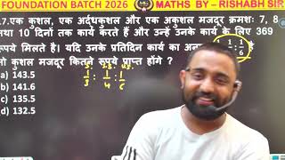 1.TIME AND WORK || CLASS - 3 || BY RISHABH SIR || #SSC || #RAILWAY|| #POLICE || FOUNDATION BATCH2026