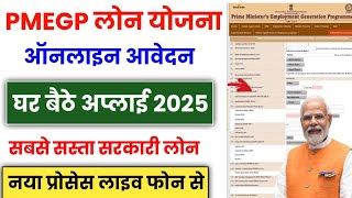 Govt PMEGP Yojana Loan Apply Online | pmegp loan online apply | how to apply govt pmegp loan | pmegp