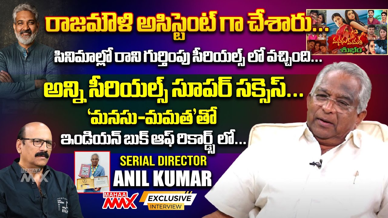 Manasu Mamatha Serial Director Anil Kumar Exclusive Interview with NSR | Mahaa Max