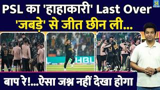 PSL 2026 में हुआ धमाकेदार मैच| आखिरी ओवर में हारा मैच जीती Hyderabad Kingsmen| Hunain Shah|Last Over screenshot 3