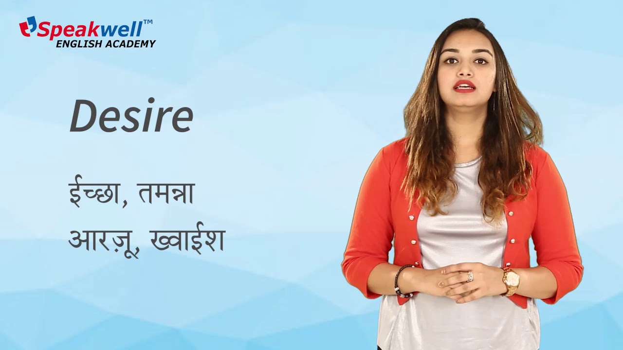 Desire , Daily Vocabulary lessons – Word 123