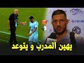 شاهد يوسف بلايلي ينفجر غضبا ويركل قارورات الماء بعد استبداله و يتوعد