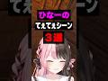 ひなーのてぇてぇシーン3選【橘ひなの/ぶいすぽ/まとめ】#ひなーの #橘ひなの #ぶいすぽ #shorts