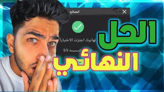 قبولك مضمون في واو ببجي موبايل 🔥 | الحل النهائي لقبولك في واو في ببجي موبايل قبولك مضمون %100 🔥