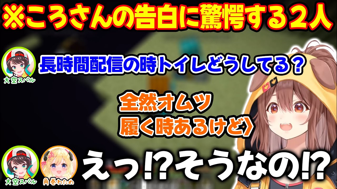 Subaru Ozora and Watame Tsunomaki are shocked to learn the