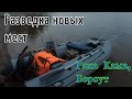 Рыбалка на спиннинг! Разведка новых мест. Река Кама, Берсут. Ловля на джиг.