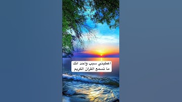 #quran #explore #القرآن_الكريم #الاردن #الامارات #السعودية #الكويت #قطر #ayatul_kursi #سورة_الملك
