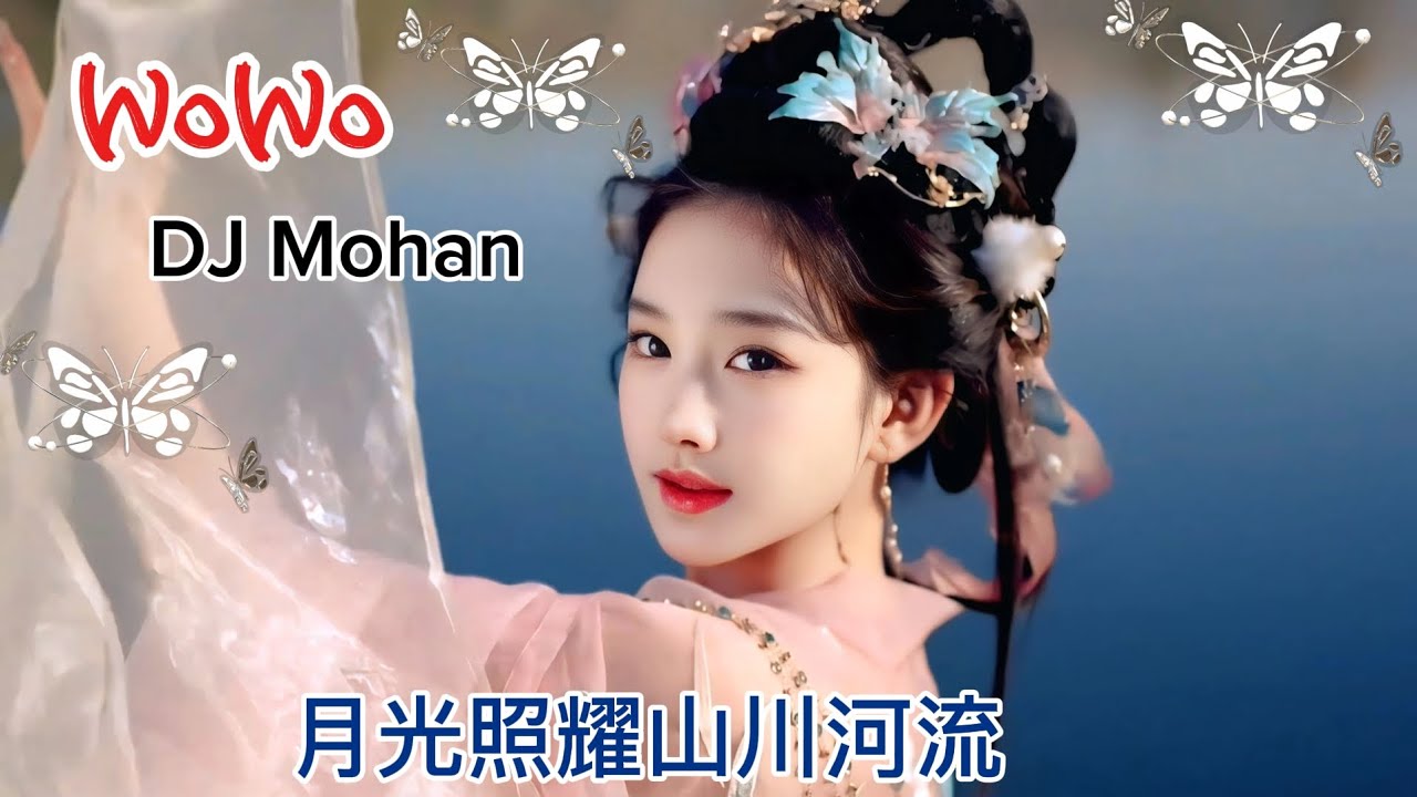 Trăng soi sáng núi sông & DJ Mohan(WoWo - 月光照耀山川河流) Douyin Hót Tik Tok 2025