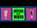 Scat Cats Sayaka Kanda x Aina Kusuda intro (神田沙也加×楠田亜衣奈)
