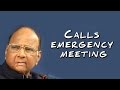 Sharad Pawar calls leaders house