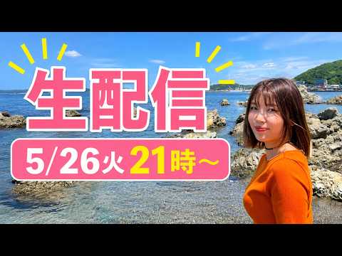 【生配信】6/2火21時～ついにカメラを変えてみます！高画質！？