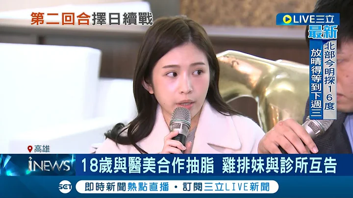 喜訊惡訊一次來! 傳出結婚雞排妹鄭家純 敗訴判賠診所90萬 本人臉書聲明:再上訴｜記者 古芙仙 胡時瑛｜【娛樂星世界】20221105｜三立新聞台 - 天天要聞