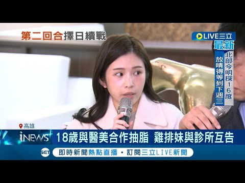 喜訊惡訊一次來! 傳出結婚雞排妹鄭家純 敗訴判賠診所90萬 本人臉書聲明:再上訴｜記者 古芙仙 胡時瑛｜【娛樂星世界】20221105｜三立新聞台