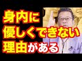 身内に優しくできない理由【精神科医・樺沢紫苑】