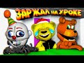 FNAF 17 МИНУТ СМЕХА 🤣 ЗАРЖАЛ на УРОКЕ в ШКОЛЕ и ГОРЯЩАЯ ЖОПА СКРЕПТРАПА не СМЕЙСЯ ЧЕЛЛЕНДЖ ФНАФ !!!