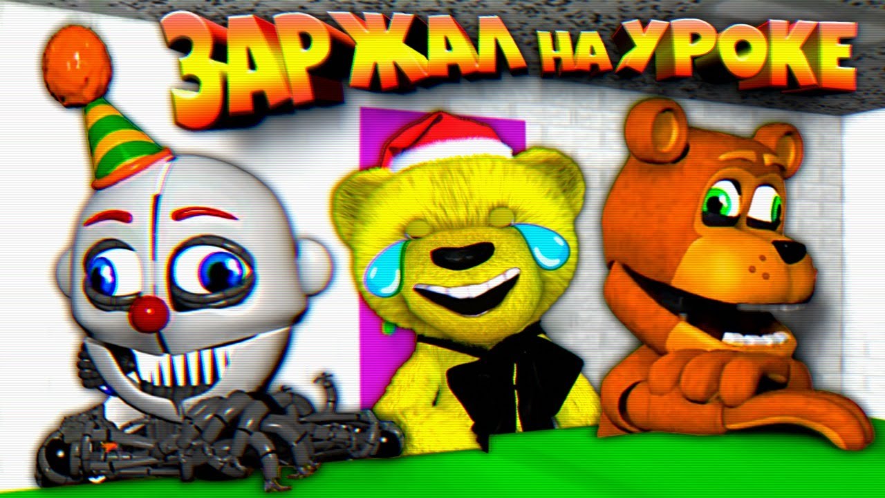 Fnaf play смех. Фнаф плей и 37 минут смеха. Фнаф плей 17 минут смеха. Пёрпл маскот пнзч фнаф. Fnaf play смех.