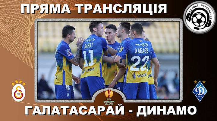 Галатасарай - Динамо. Футбол. Пряма трансляція. Ліга Європи. LIVE. Аудіотрансляція