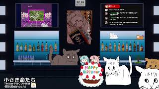 バーチャル誕生日ねこの配信