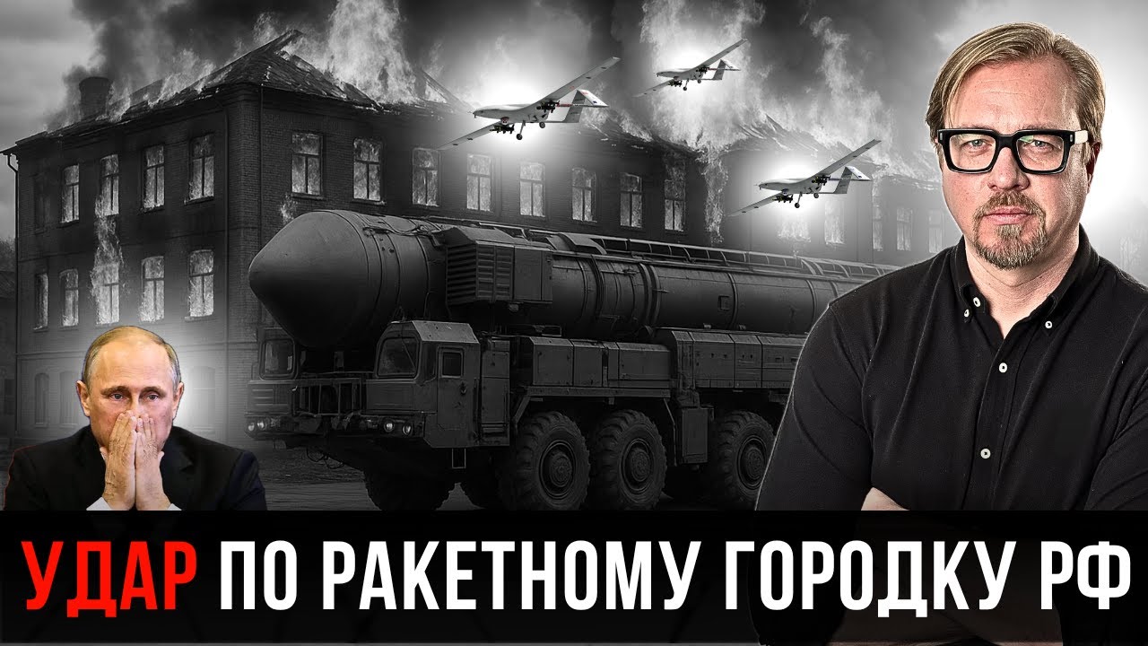 ⚡ Закрытый город с ядерными ракетами атакован в РФ.
