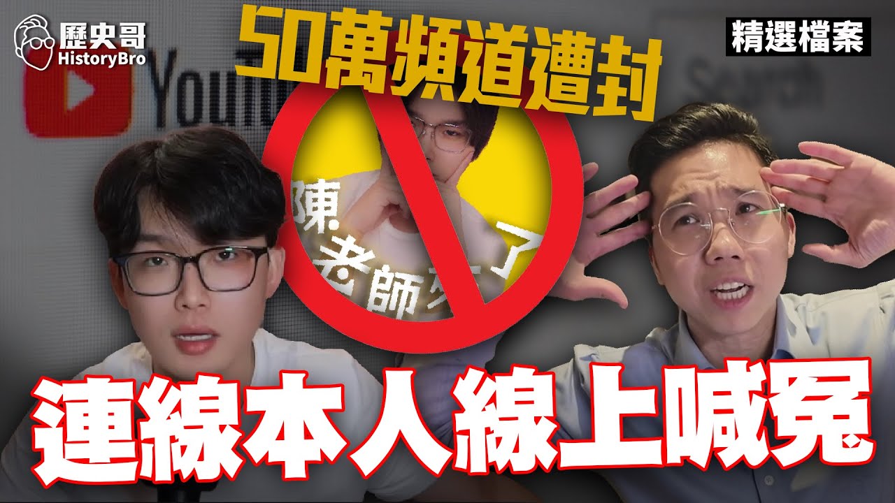 青鳥檢舉？50萬反綠YTer被消失！