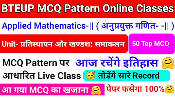 BTEUP MCQ Pattern Online Classes|अनुप्रयुक्त गणित-|| MCQ Question|Unit- प्रतिस्थापन और खण्डश: समाकलन
