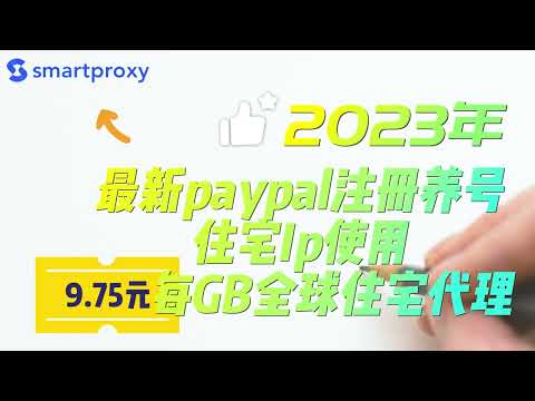 如何在线获取代理？如何搭建http代理？动态代理、海外ip代理新手教学，ip911代替品，多个国家节点可以选择，facebook注册防关联