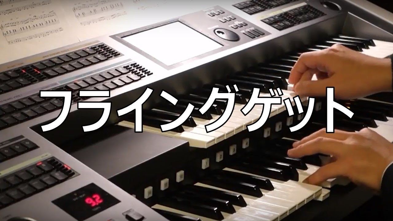 「フライングゲット」AKB48 エレクトーン演奏(STAGEA ELS-02C)Flying Get Electone Takuya Kimura