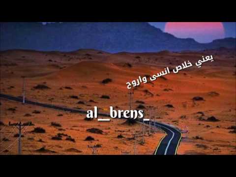 شيلة يعني خلاص انسى واروح أداء فهد بن فصلا 