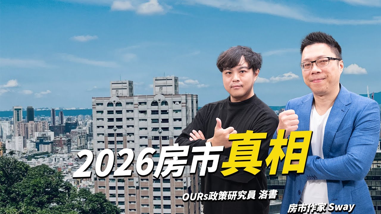 新青安2.0上路房市依舊狂漲？央行利率選擇「連七凍」！楊金龍內心話真正想說的是無限的OOXX？｜編輯室On Air