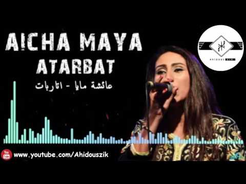 AICHA MAYA ATARBAT AICHA MAYA AHIDOUS ATARBAT عائشة مايـا أحيدوس أتاربات ATLAS MUSIC AMAZIGH