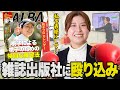 大里桃子が雑誌出版社に直談判!私を表紙にしてください!