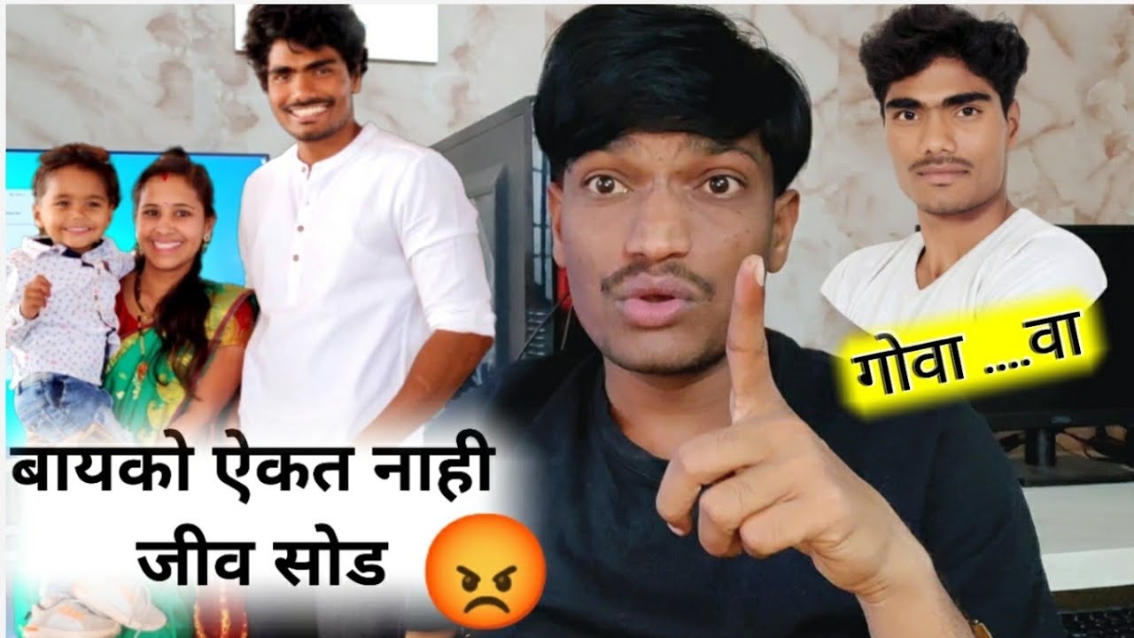 बायको ऐकत नाही ती झाली नवरा तु झाला बायको 😡