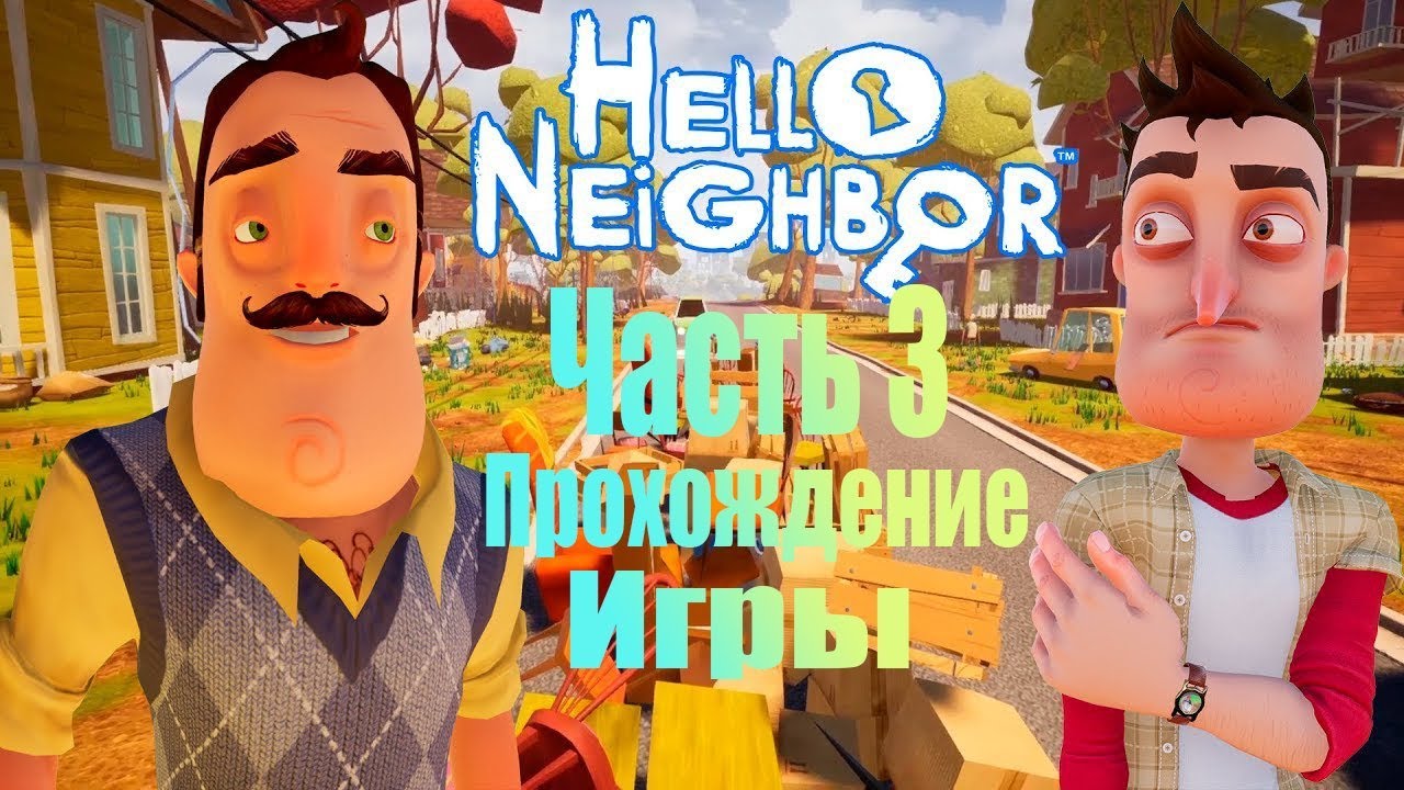 Сосед family game