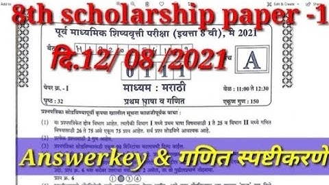 scholarship exam 2021 8th class answer key