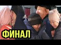 ЖИДДИЙ ОИЛА УЙИДА ЖИДДИЙ  ФИНАЛ/ЭРКАК ЙИГЛАМАСИН.2020.