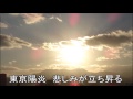 東京陽炎 岩出和也(次男)カバー