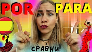 : !!! POR/PARA   +   (   )